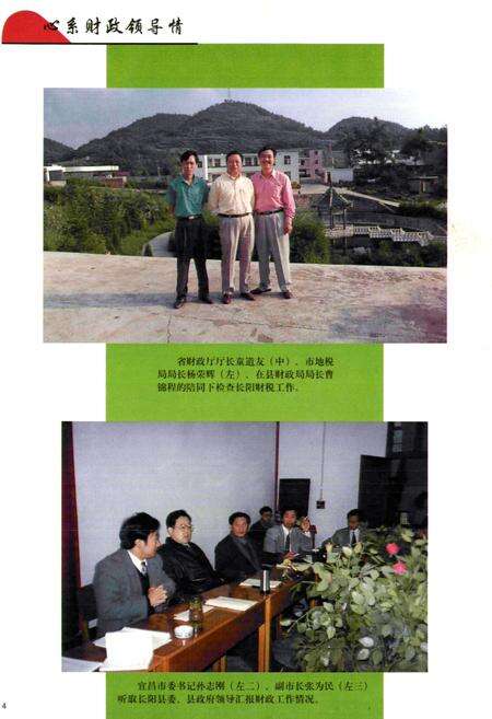 《长阳财政志(1986年-1998年)》.pdf电子版_湖北省志预览图5