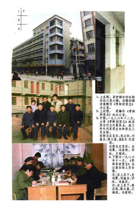 《枣阳财政金融贸易志》.pdf电子版_湖北省志预览图3