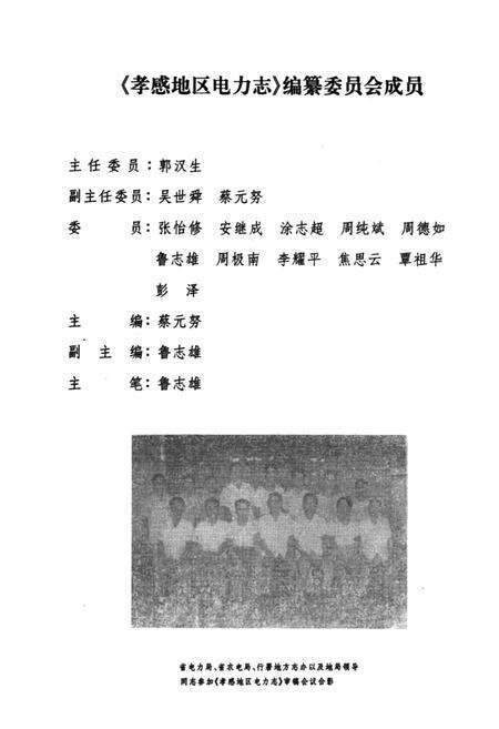 《孝感电业志(1923-1985)》.pdf电子版_湖北省志预览图2