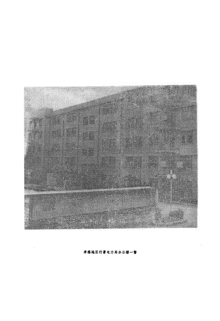 《孝感电业志(1923-1985)》.pdf电子版_湖北省志预览图4