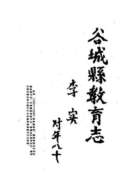 《谷城县教育志(1868-1985)》.pdf电子版_湖北省志预览图1