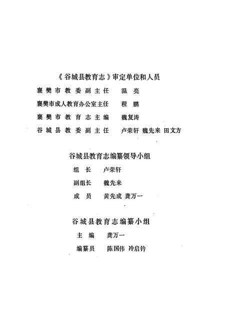 《谷城县教育志(1868-1985)》.pdf电子版_湖北省志预览图3