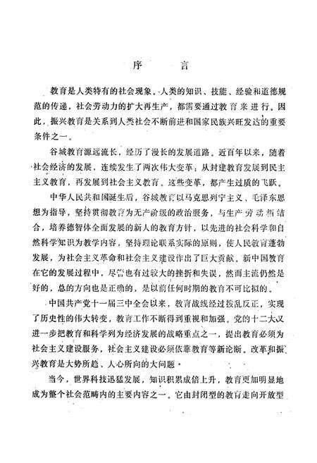 《谷城县教育志(1868-1985)》.pdf电子版_湖北省志预览图5