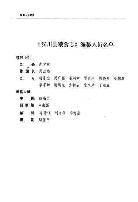 《汉川粮食志》.pdf电子版_湖北省志预览图2