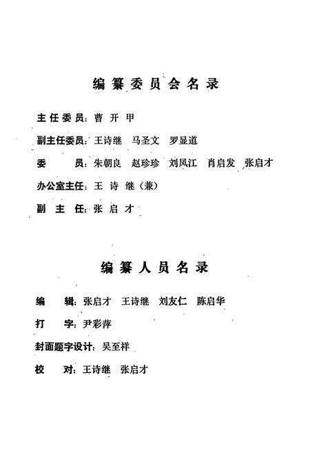 《汉川县金融志(1849-1985)》.pdf电子版_湖北省志预览图3