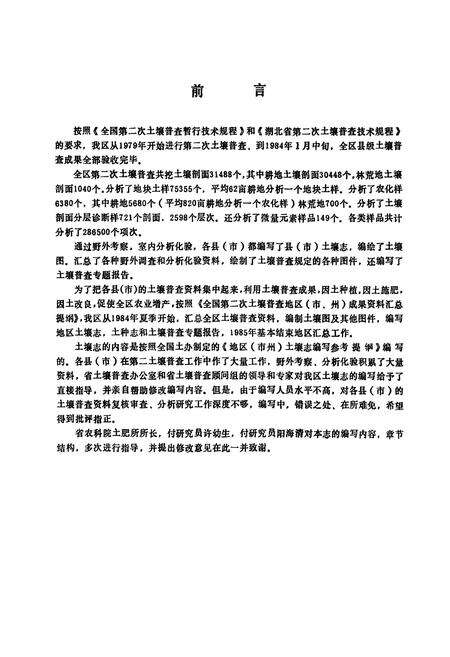 《孝感地区土壤志》.pdf电子版_湖北省志预览图5