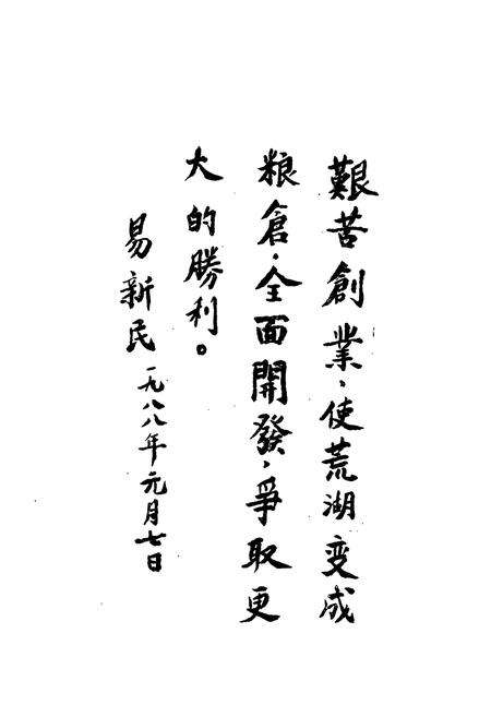 《龙感湖农场志(1956-1985)》.pdf电子版_湖北省志预览图4