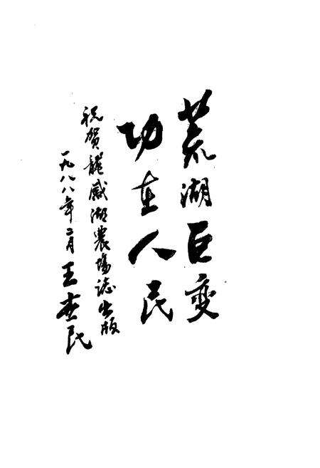 《龙感湖农场志(1956-1985)》.pdf电子版_湖北省志预览图5