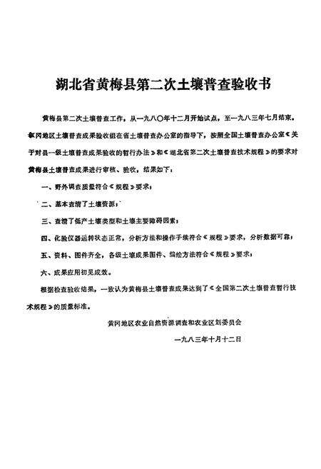 《黄梅县土壤志》.pdf电子版_湖北省志预览图3