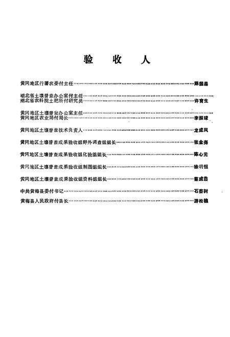 《黄梅县土壤志》.pdf电子版_湖北省志预览图4