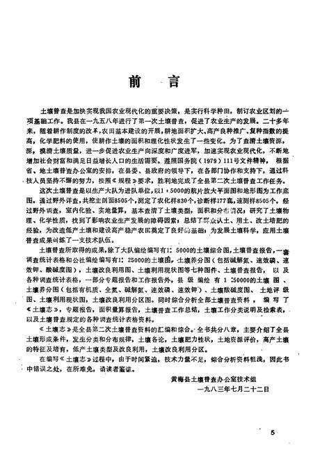 《黄梅县土壤志》.pdf电子版_湖北省志预览图5