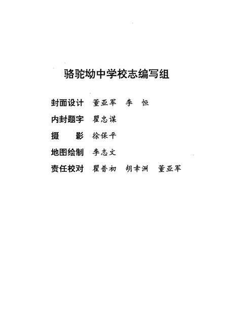 《骆驼坳中学校志(1958-1999)》.pdf电子版_湖北省志预览图2