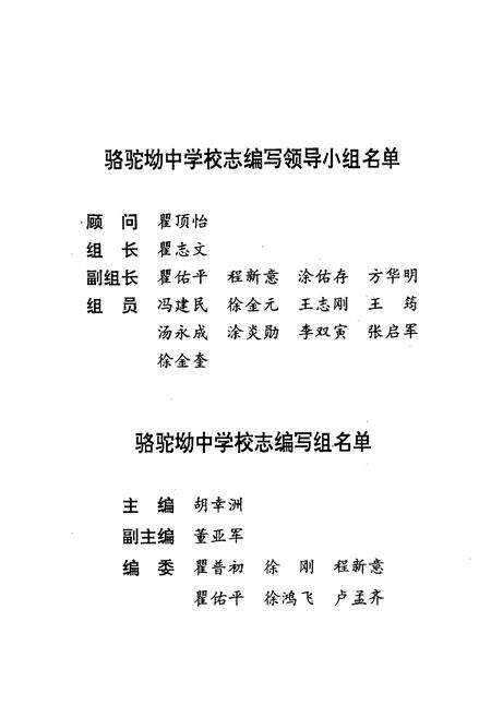 《骆驼坳中学校志(1958-1999)》.pdf电子版_湖北省志预览图4