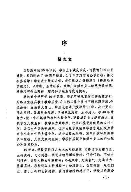 《骆驼坳中学校志(1958-1999)》.pdf电子版_湖北省志预览图5