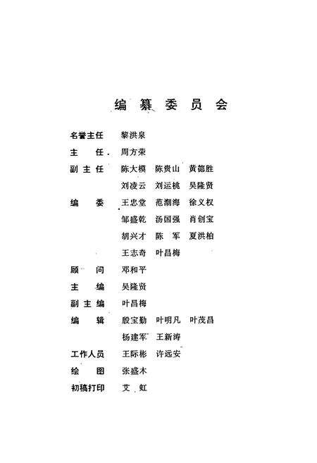 《洪湖交通志(1840-1987)》.pdf电子版_湖北省志预览图2