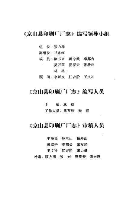 《京山县印刷厂厂志(1952-1992)》.pdf电子版_湖北省志预览图3