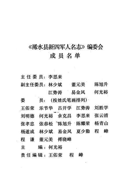 《浠水新四军人名志》.pdf电子版_湖北省志预览图2