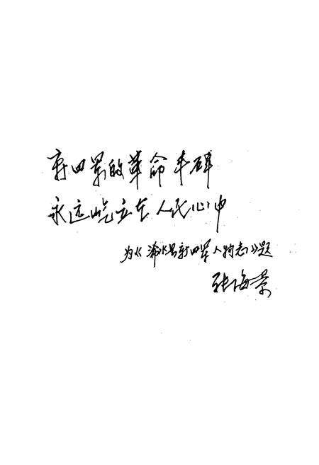 《浠水新四军人名志》.pdf电子版_湖北省志预览图4