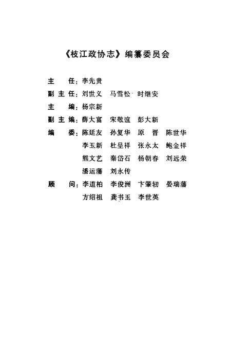《枝江政协志(1980.12-1996.11)》.pdf电子版_湖北省志预览图2