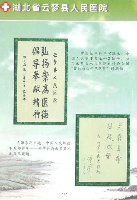《云梦县人民医院院志(1940.10-2003.12)》.pdf电子版_湖北省志预览图4