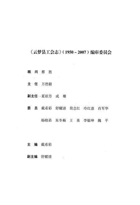 《云梦县工会志(1950年~2007年)》.pdf电子版_湖北省志预览图2
