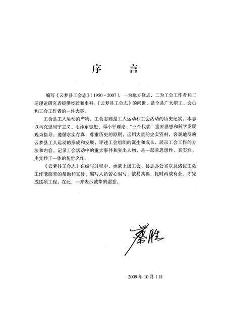 《云梦县工会志(1950年~2007年)》.pdf电子版_湖北省志预览图3