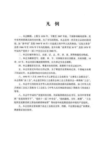 《云梦县工会志(1950年~2007年)》.pdf电子版_湖北省志预览图4