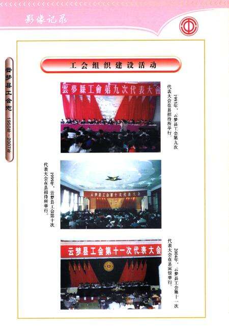 《云梦县工会志(1950年~2007年)》.pdf电子版_湖北省志预览图5