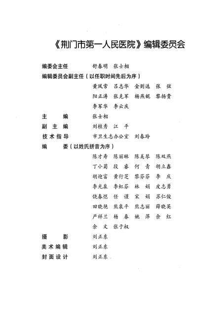 《荆门市第一人民医院志(1950~2010)》.pdf电子版_湖北省志预览图2