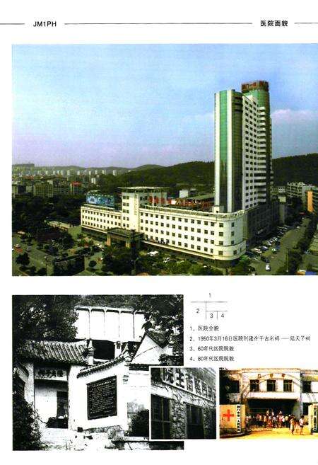 《荆门市第一人民医院志(1950~2010)》.pdf电子版_湖北省志预览图4