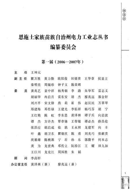 《来凤县电力工业志(1955-2005)》.pdf电子版_湖北省志预览图2