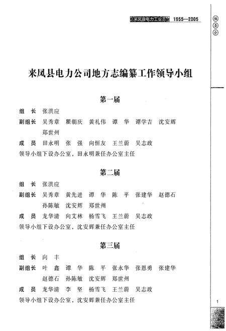 《来凤县电力工业志(1955-2005)》.pdf电子版_湖北省志预览图4
