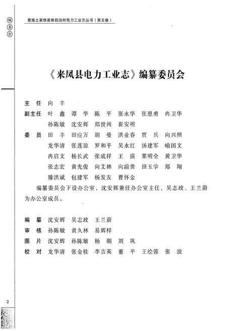 《来凤县电力工业志(1955-2005)》.pdf电子版_湖北省志预览图5