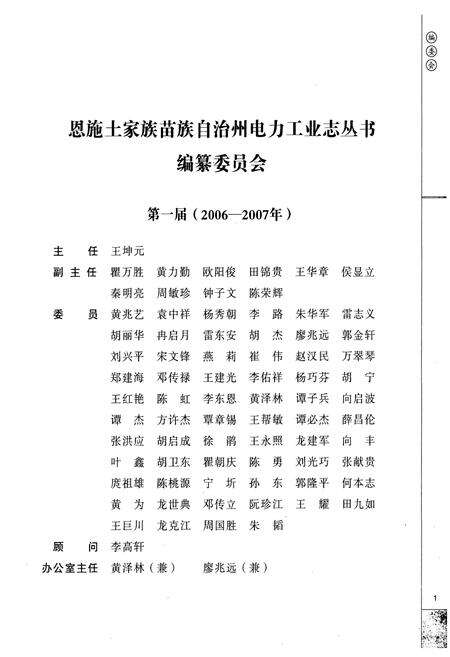 《宣恩县电力工业志(1958-2005)》.pdf电子版_湖北省志预览图2