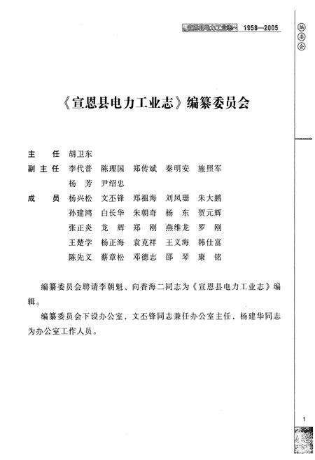 《宣恩县电力工业志(1958-2005)》.pdf电子版_湖北省志预览图4