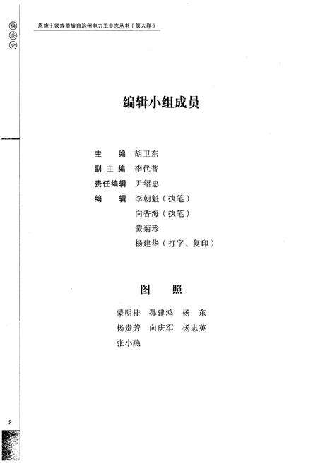 《宣恩县电力工业志(1958-2005)》.pdf电子版_湖北省志预览图5