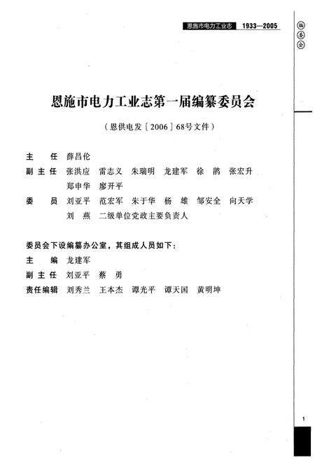 《恩施市电力工业志(1933-2005)》.pdf电子版_湖北省志预览图4