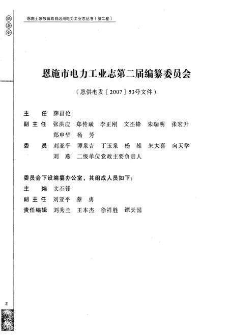 《恩施市电力工业志(1933-2005)》.pdf电子版_湖北省志预览图5