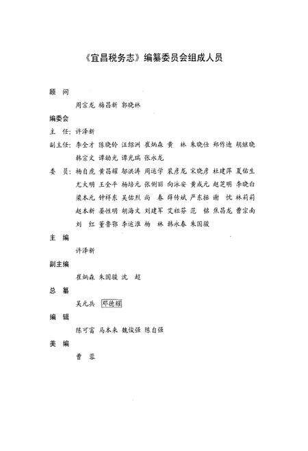 《宜昌税务志(1840-2007)》.pdf电子版_湖北省志预览图2