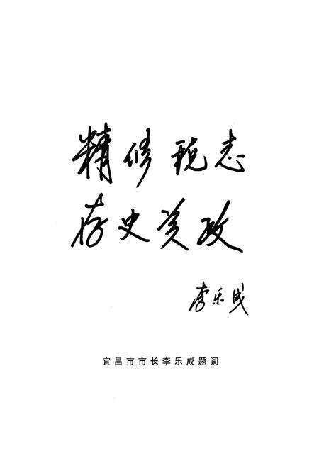 《宜昌税务志(1840-2007)》.pdf电子版_湖北省志预览图3