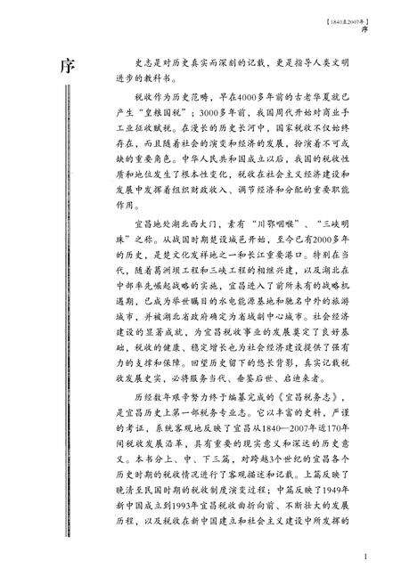 《宜昌税务志(1840-2007)》.pdf电子版_湖北省志预览图5