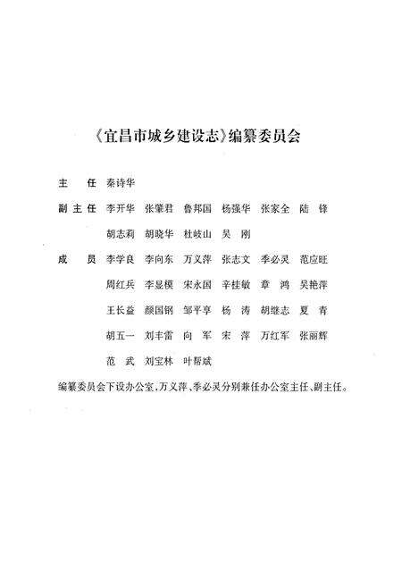 《宜昌市城乡建设志》.pdf电子版_湖北省志预览图2