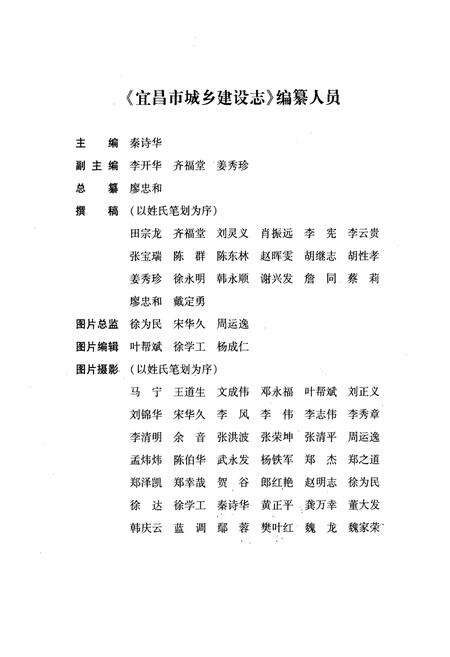 《宜昌市城乡建设志》.pdf电子版_湖北省志预览图3