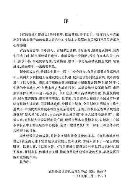 《宜昌市城乡建设志》.pdf电子版_湖北省志预览图4