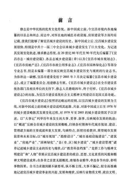 《宜昌市城乡建设志》.pdf电子版_湖北省志预览图5