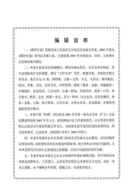 《黄冈年鉴2002(总第门卷)》.pdf电子版_湖北省志预览图2