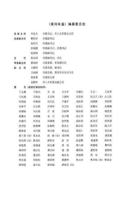 《黄冈年鉴2002(总第门卷)》.pdf电子版_湖北省志预览图3