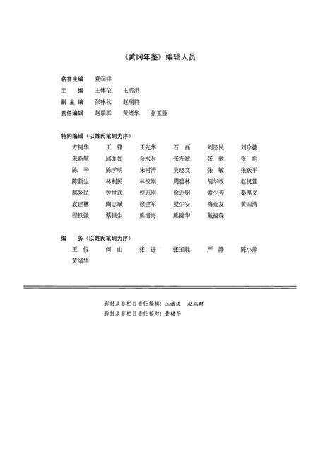 《黄冈年鉴2002(总第门卷)》.pdf电子版_湖北省志预览图4