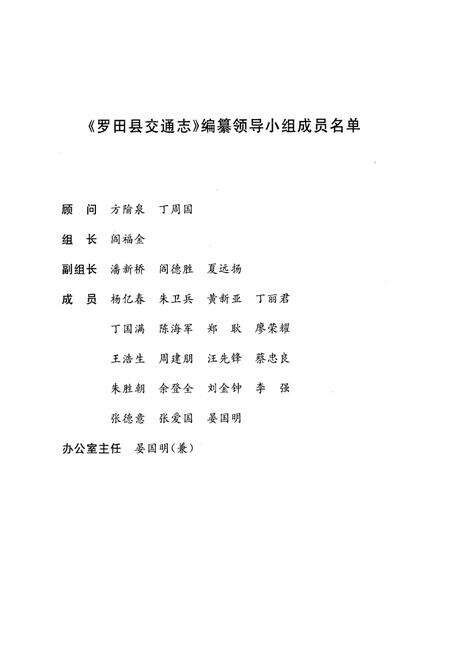 《罗田县交通志》.pdf电子版_湖北省志预览图2