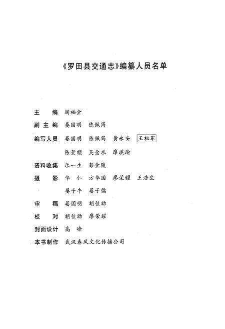 《罗田县交通志》.pdf电子版_湖北省志预览图3